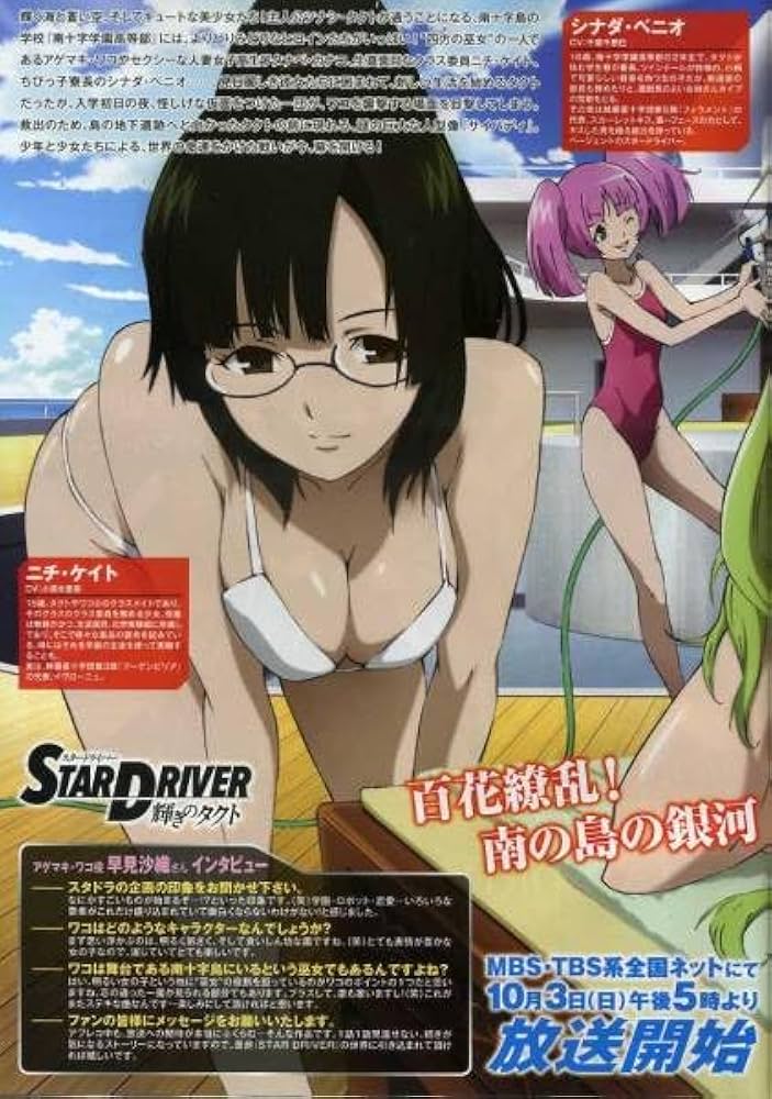 Amazon.co.jp: STARDRIVER輝きのタクト ケイト＆カナコ 水着